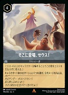 ※秋葉原店併用商品　そこに登場、ゼウス!(ホイル) 【ITI/195/204RH】